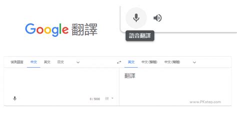 翻耳|Google 翻譯